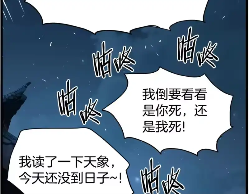 登录武林系统_h 第151话 毒酒 第257页