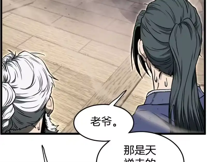 登录武林系统_h 第151话 毒酒 第27页