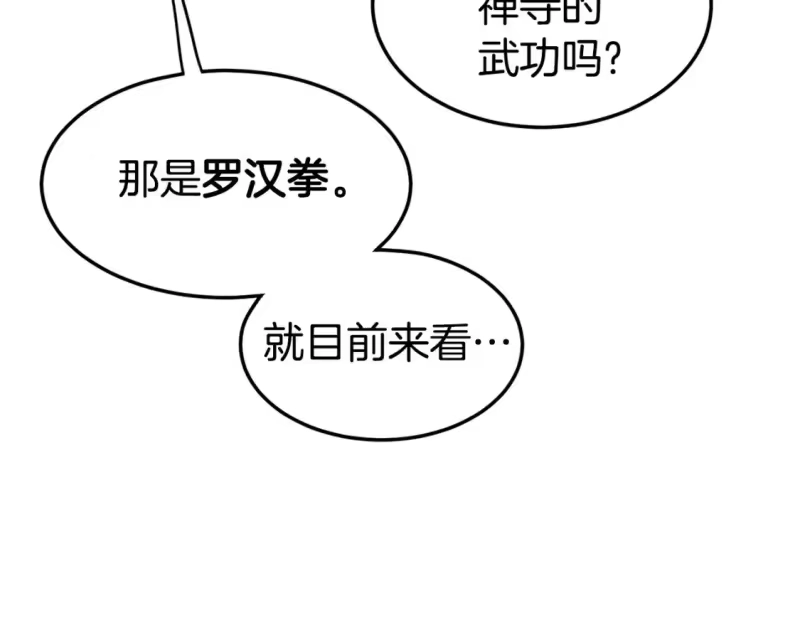 登录武林系统_h 第151话 毒酒 第28页