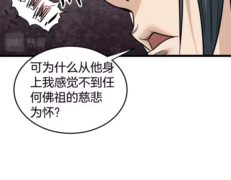 登录武林系统_h 第151话 毒酒 第31页