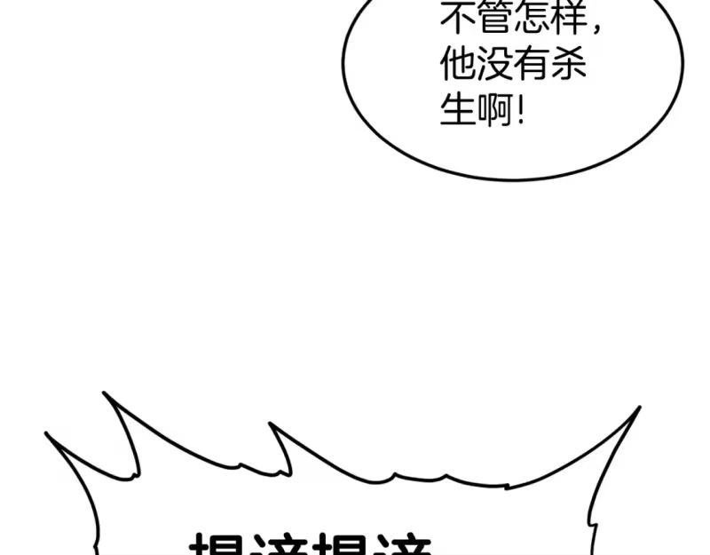 登录武林系统_h 第151话 毒酒 第34页