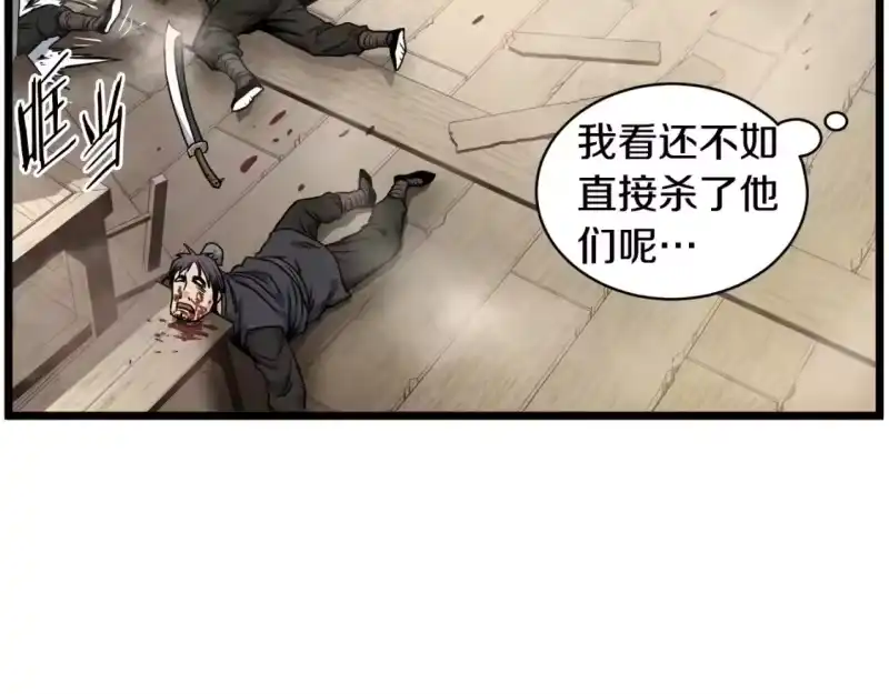 登录武林系统_h 第151话 毒酒 第41页