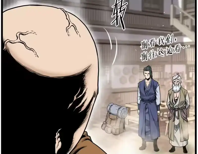 登录武林系统_h 第151话 毒酒 第45页