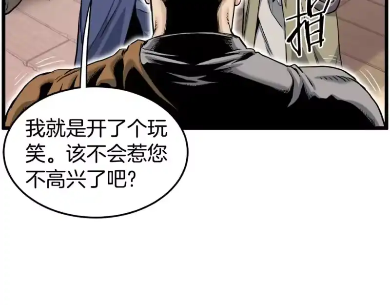 登录武林系统_h 第151话 毒酒 第52页
