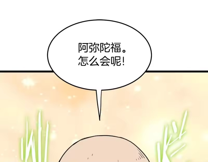 登录武林系统_h 第151话 毒酒 第56页