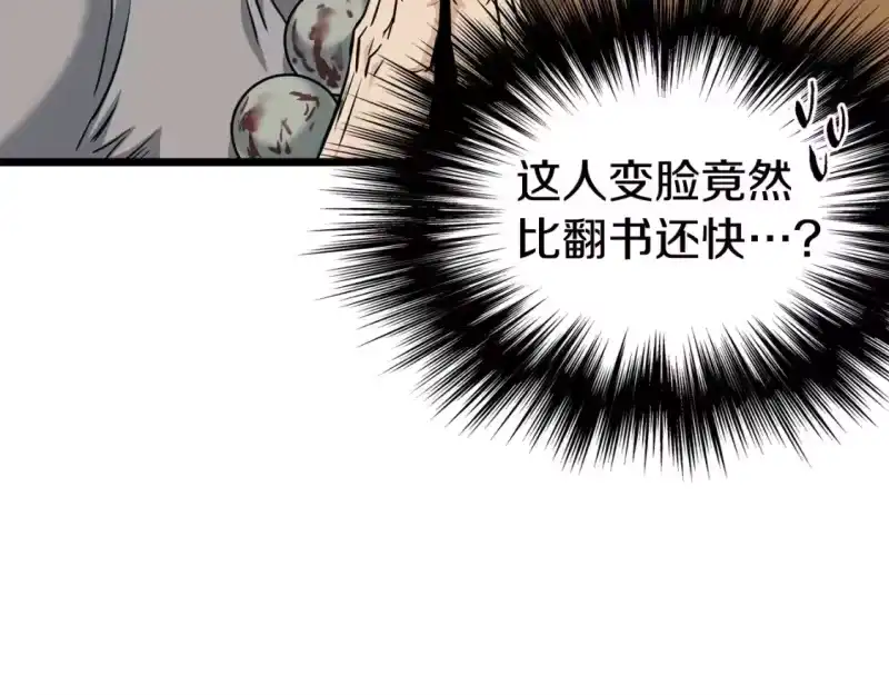 登录武林系统_h 第151话 毒酒 第58页