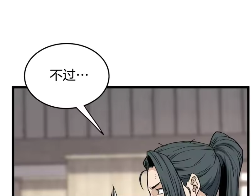 登录武林系统_h 第151话 毒酒 第59页