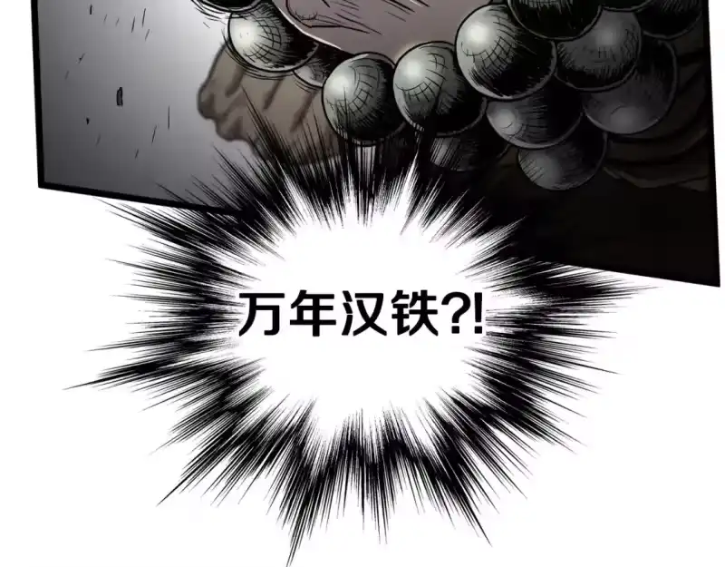 登录武林系统_h 第151话 毒酒 第6页