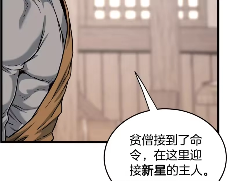 登录武林系统_h 第151话 毒酒 第63页