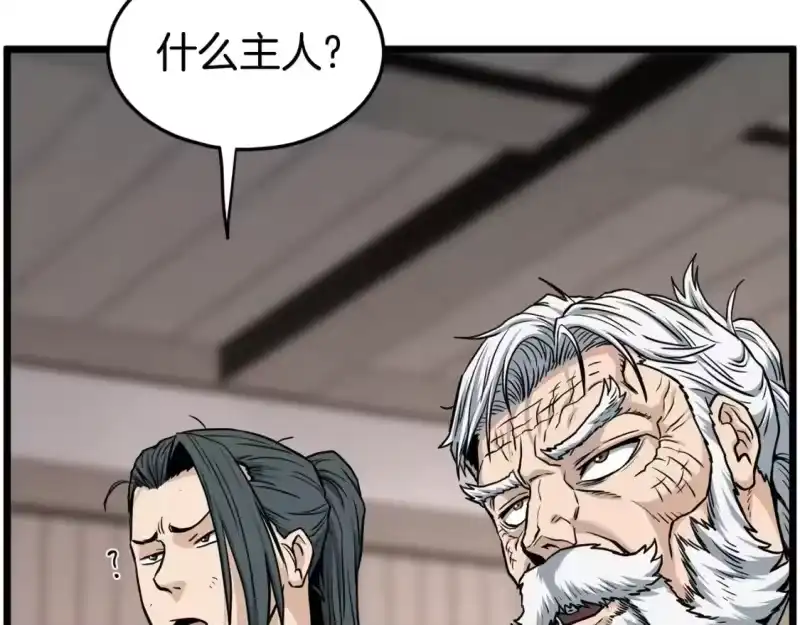 登录武林系统_h 第151话 毒酒 第65页