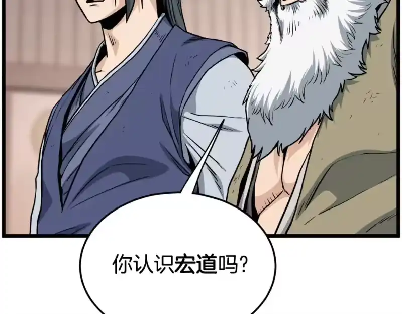 登录武林系统_h 第151话 毒酒 第66页