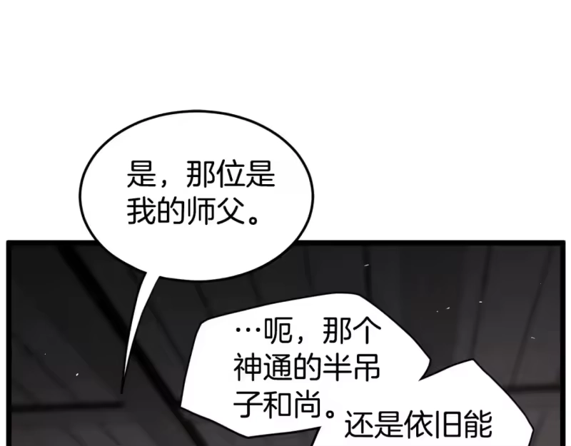 登录武林系统_h 第151话 毒酒 第68页