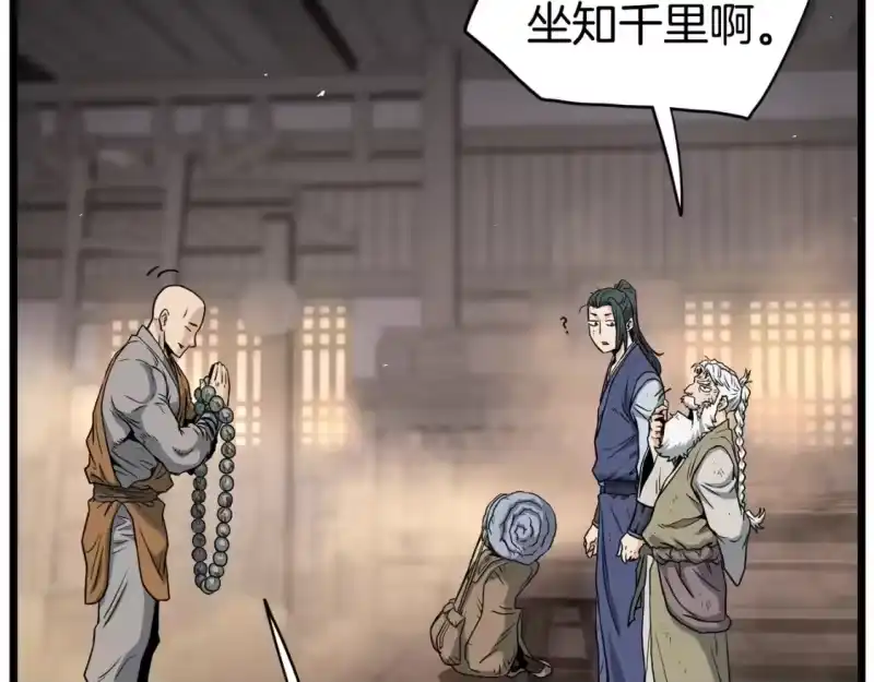 登录武林系统_h 第151话 毒酒 第69页