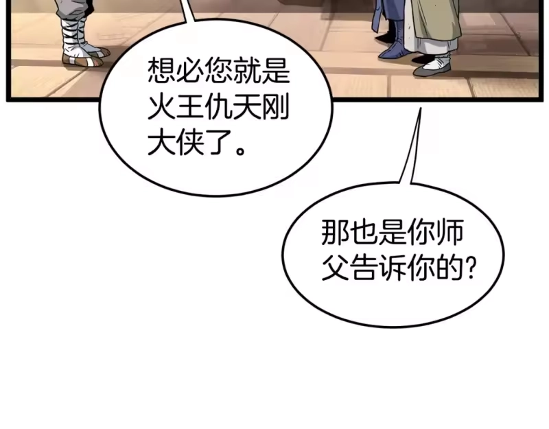 登录武林系统_h 第151话 毒酒 第70页