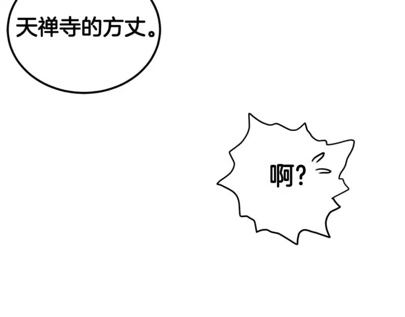 登录武林系统_h 第151话 毒酒 第79页