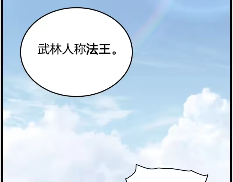 登录武林系统_h 第151话 毒酒 第81页