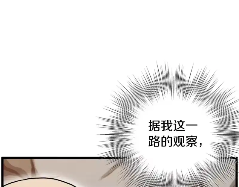 登录武林系统_h 第151话 毒酒 第94页