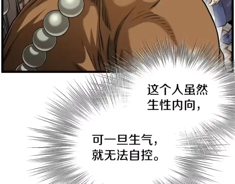 登录武林系统_h 第151话 毒酒 第96页