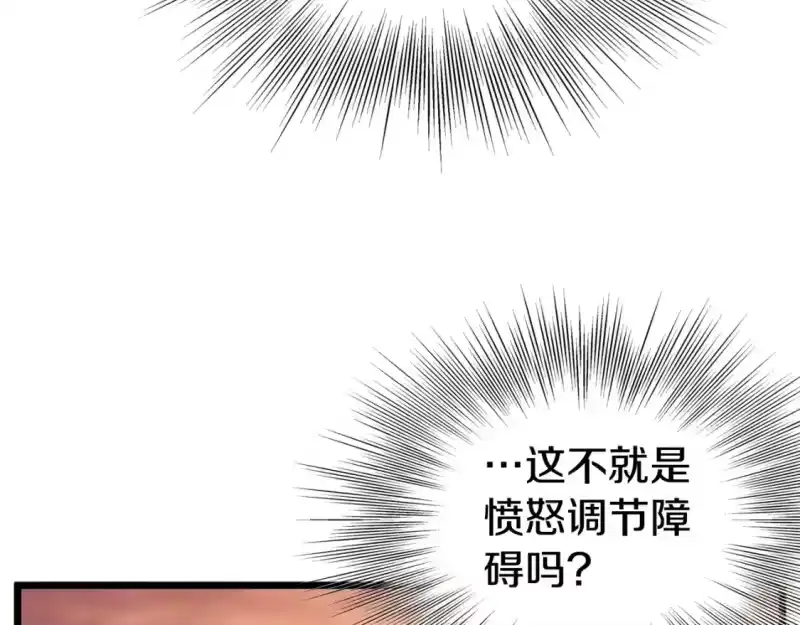 登录武林系统_h 第151话 毒酒 第97页