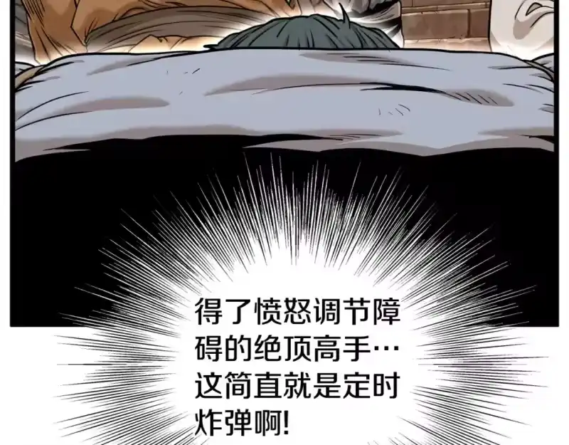 登录武林系统_h 第151话 毒酒 第99页