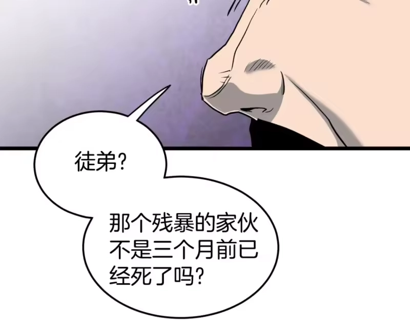 登录武林系统_h 第152话 委屈的徒弟 第104页
