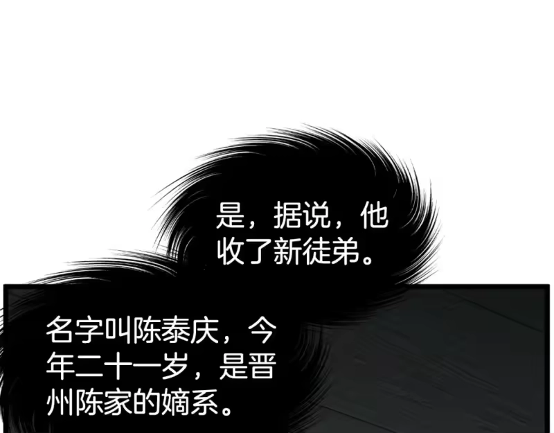 登录武林系统_h 第152话 委屈的徒弟 第106页