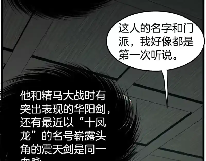 登录武林系统_h 第152话 委屈的徒弟 第107页
