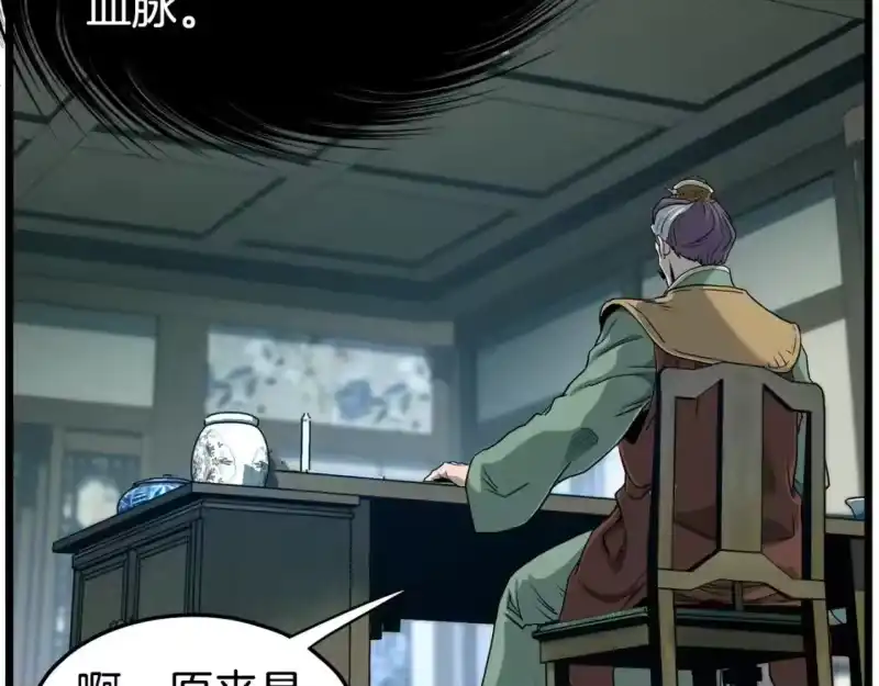登录武林系统_h 第152话 委屈的徒弟 第108页