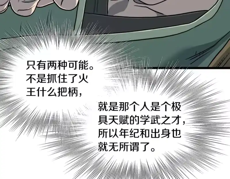 登录武林系统_h 第152话 委屈的徒弟 第112页