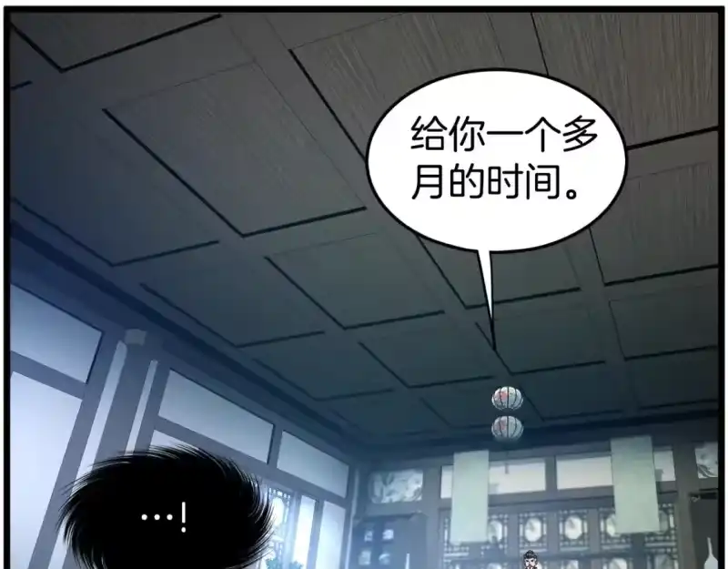 登录武林系统_h 第152话 委屈的徒弟 第114页