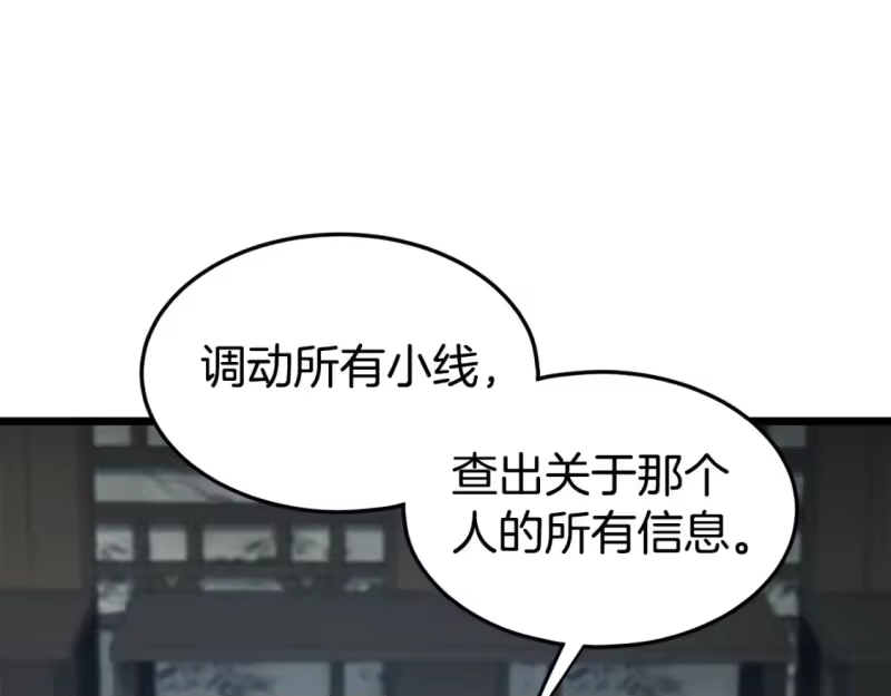 登录武林系统_h 第152话 委屈的徒弟 第116页