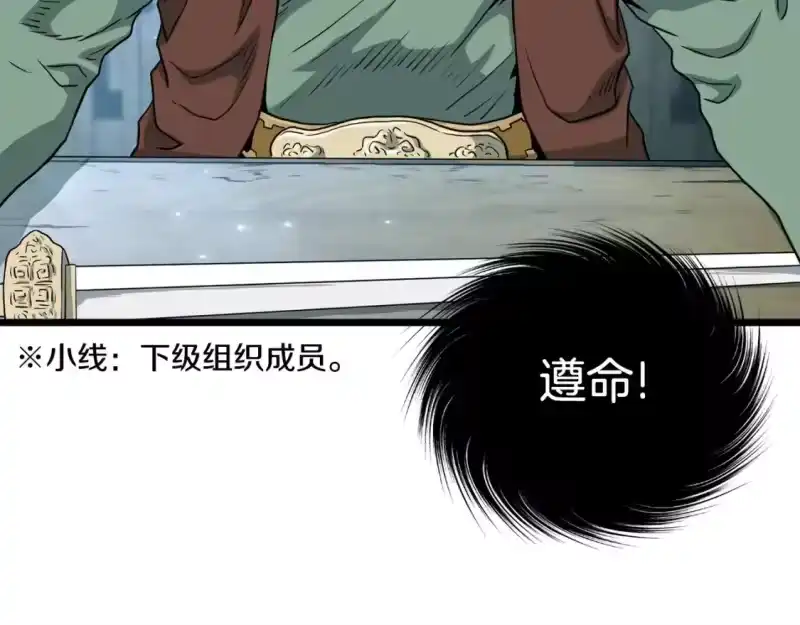 登录武林系统_h 第152话 委屈的徒弟 第118页