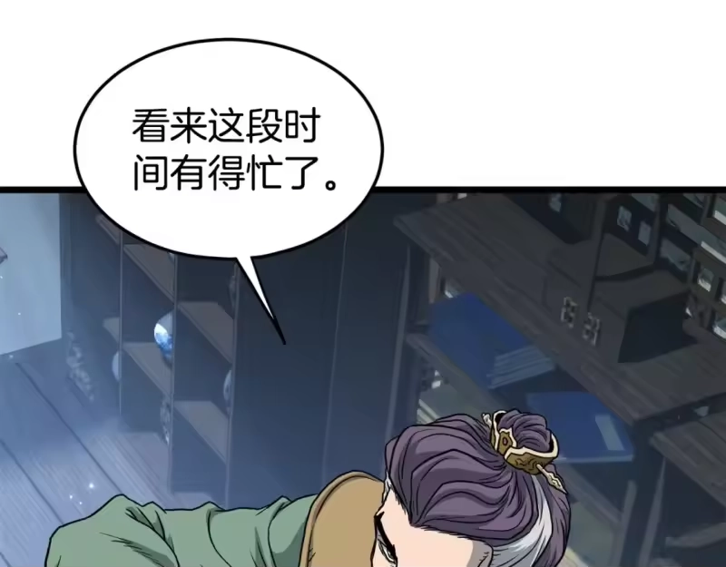 登录武林系统_h 第152话 委屈的徒弟 第124页