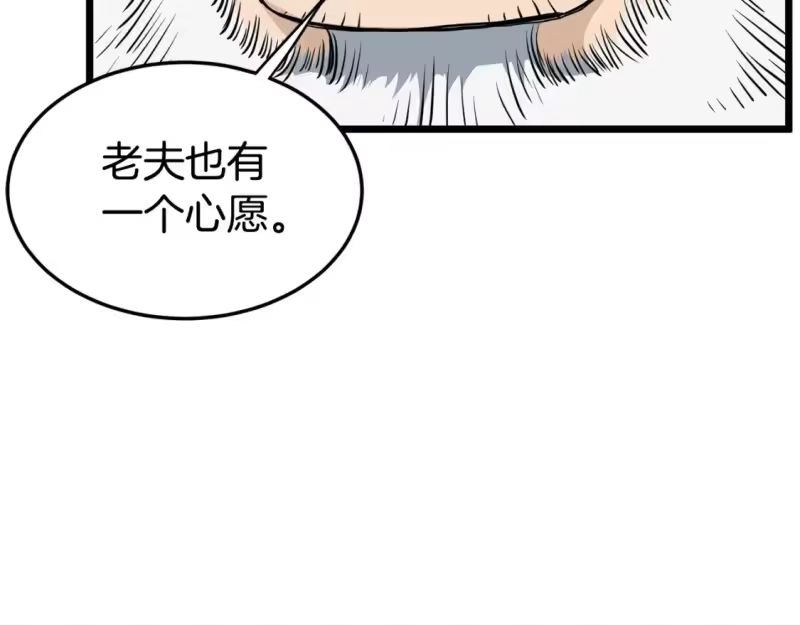 登录武林系统_h 第152话 委屈的徒弟 第130页