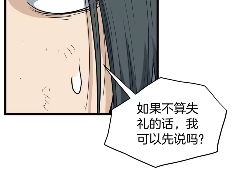 登录武林系统_h 第152话 委屈的徒弟 第132页