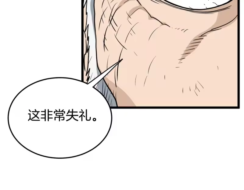 登录武林系统_h 第152话 委屈的徒弟 第134页