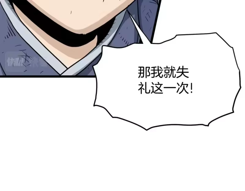 登录武林系统_h 第152话 委屈的徒弟 第138页