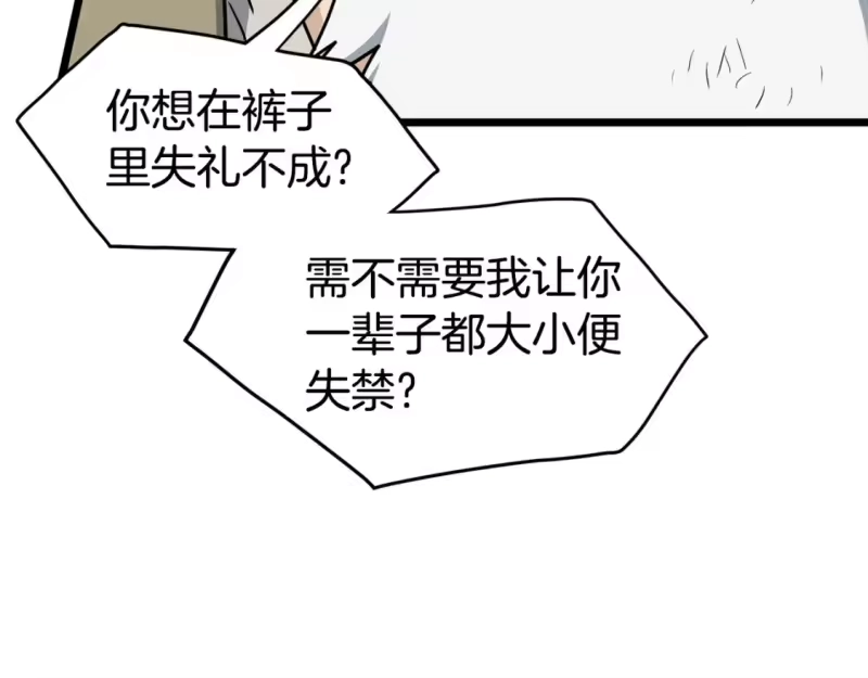 登录武林系统_h 第152话 委屈的徒弟 第141页