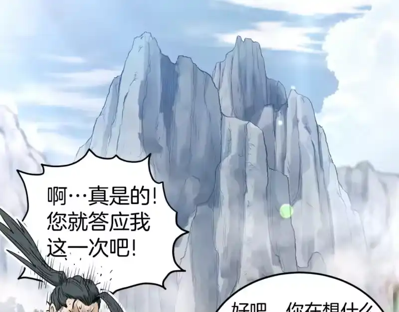 登录武林系统_h 第152话 委屈的徒弟 第143页