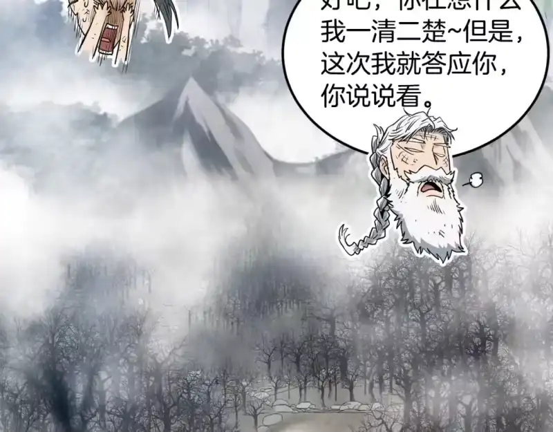 登录武林系统_h 第152话 委屈的徒弟 第144页