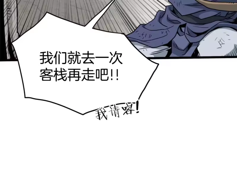 登录武林系统_h 第152话 委屈的徒弟 第148页