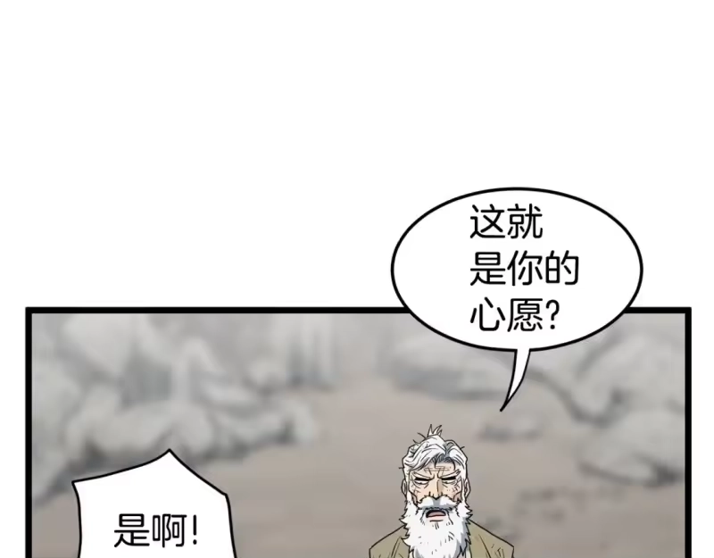 登录武林系统_h 第152话 委屈的徒弟 第149页