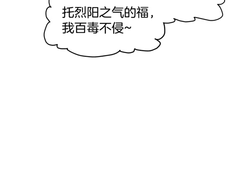 登录武林系统_h 第152话 委屈的徒弟 第15页