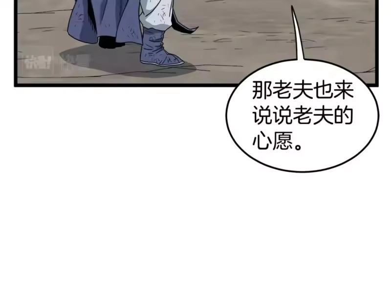 登录武林系统_h 第152话 委屈的徒弟 第151页