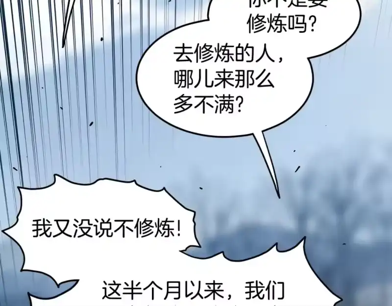 登录武林系统_h 第152话 委屈的徒弟 第156页