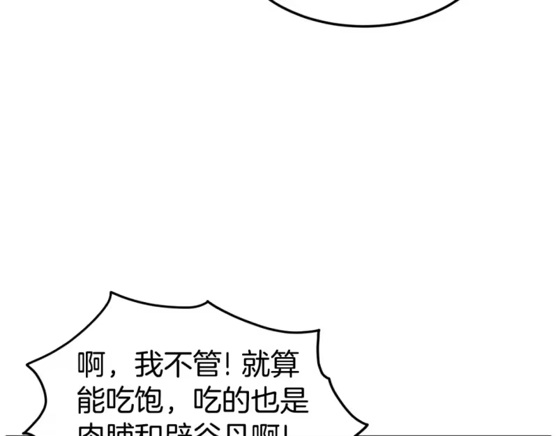 登录武林系统_h 第152话 委屈的徒弟 第159页