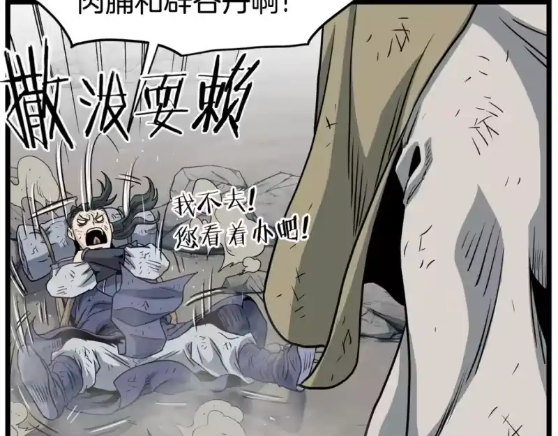登录武林系统_h 第152话 委屈的徒弟 第160页