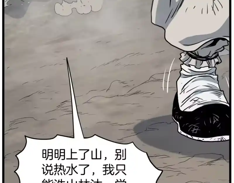 登录武林系统_h 第152话 委屈的徒弟 第161页
