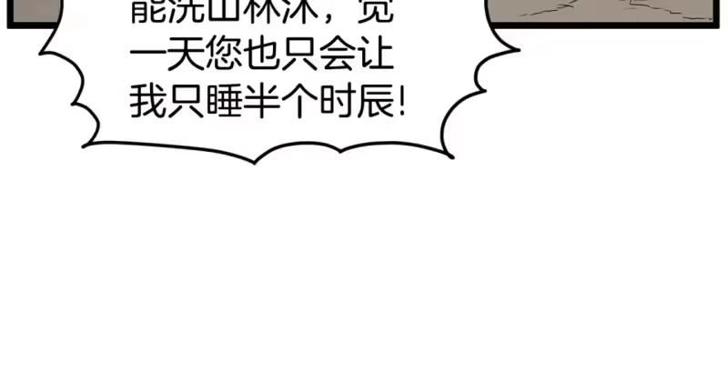 登录武林系统_h 第152话 委屈的徒弟 第162页