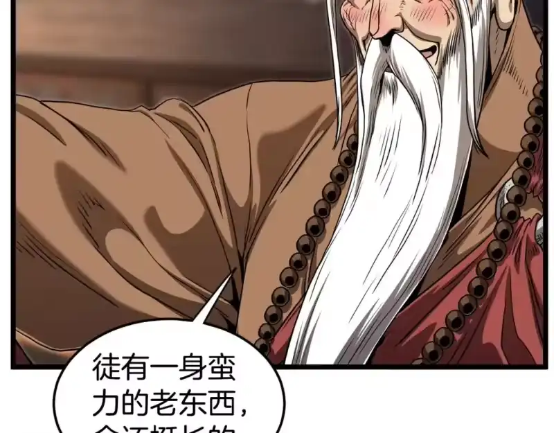 登录武林系统_h 第152话 委屈的徒弟 第17页